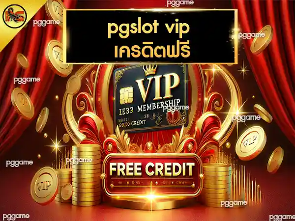pg slot vip เครดิตฟรี