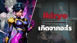 Ikiryo เกิดจากอะไร