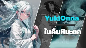 YukiOnna ในคืนหิมะตก