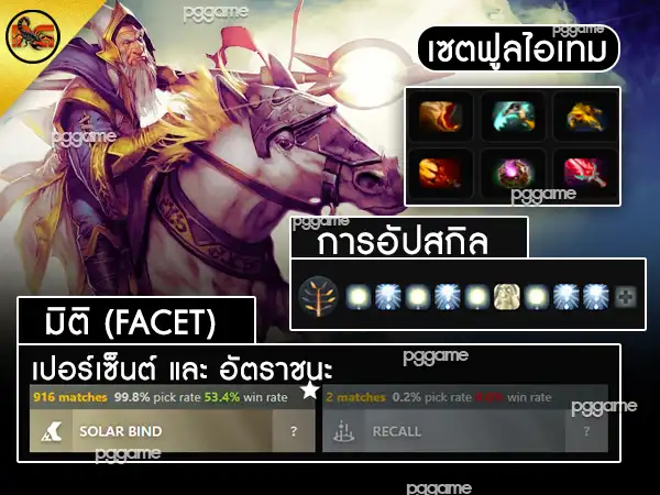 ข้อมูลฮีโร่ คีปเปอร์ ออฟเดอะไลท์