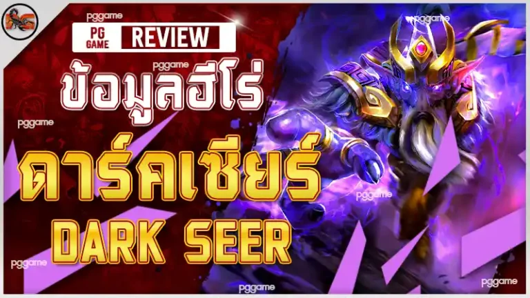 ข้อมูลฮีโร่ ดาร์คเซียร์