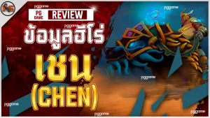 ข้อมูลฮีโร่ เชน