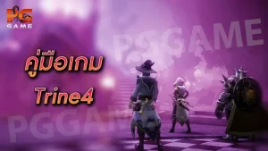 คู่มือเกม Trine4