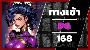 ทางเข้า pg 168