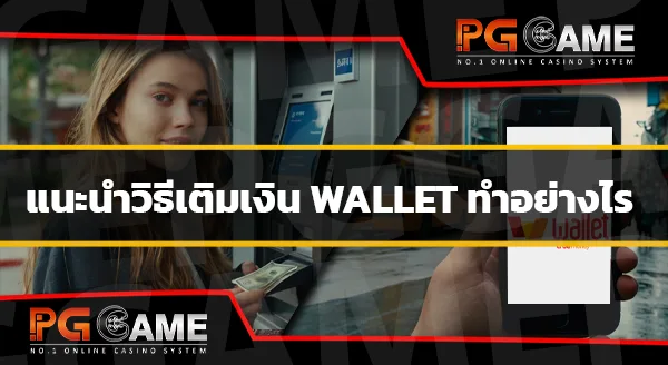 สล็อต wallet เครดิตฟรี 50