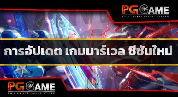 สเปคคอม เกมมาร์เวล