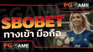sbobet ทางเข้า มือถือ