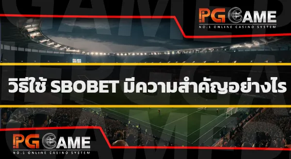 sbobet ทางเข้า มือถือ