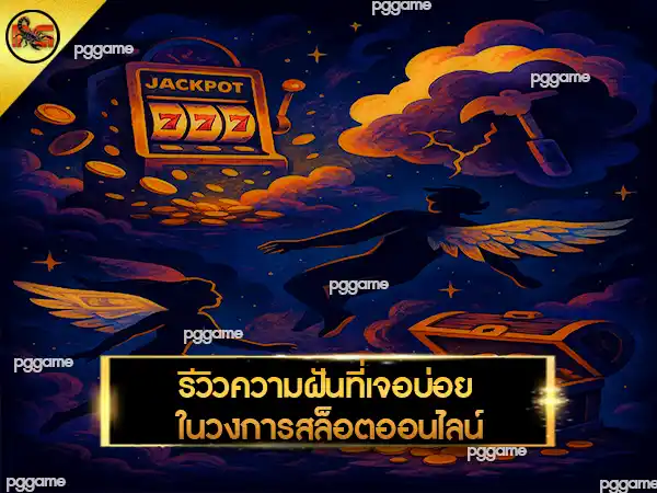 slot online เว็บตรง