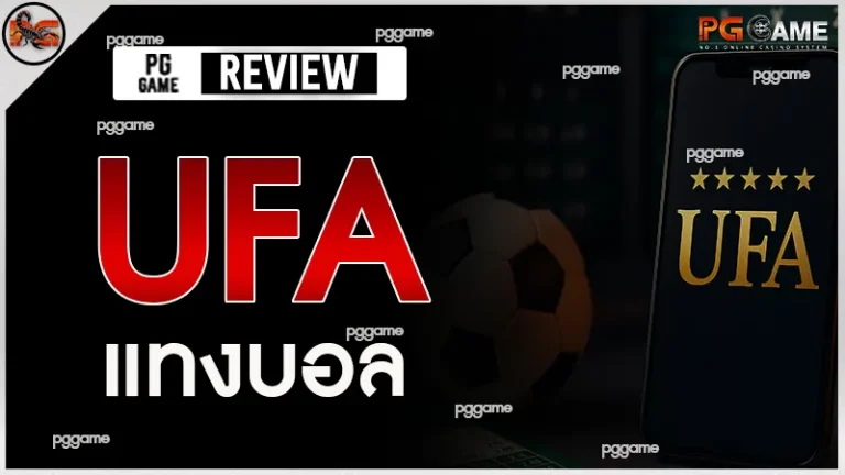 ufa แทงบอล