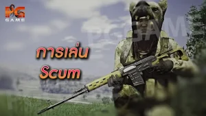 การเล่น Scum