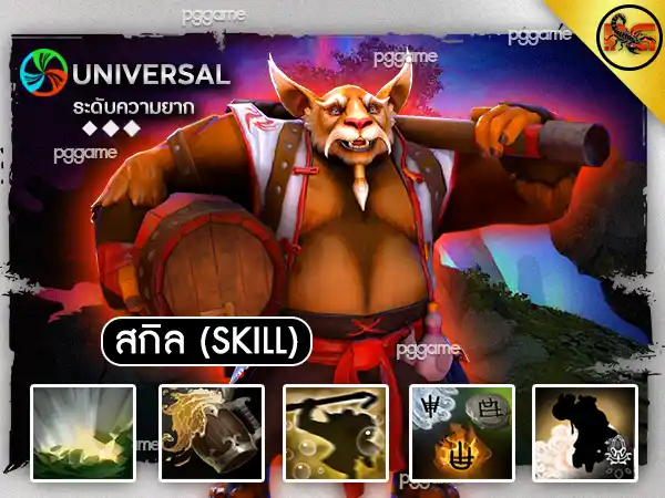 ข้อมูลฮีโร่ บรูว์มาสเตอร์