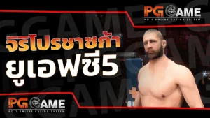 จิริโปรชาซก้า ยูเอฟซี5