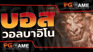 บอส วอลบาอิโน