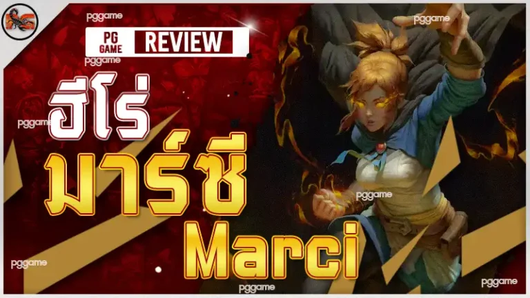 ฮีโร่ มาร์ซี