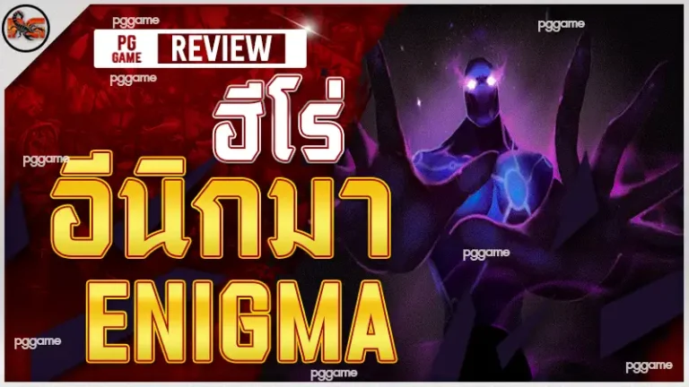 ฮีโร่ อีนิกมา