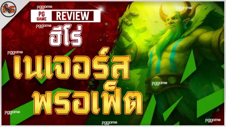 ฮีโร่ เนเจอร์ส พรอเฟ็ต