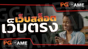 เว็บสล็อต เว็บตรง