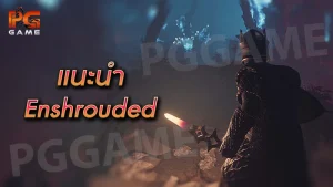 แนะนำ Enshrouded