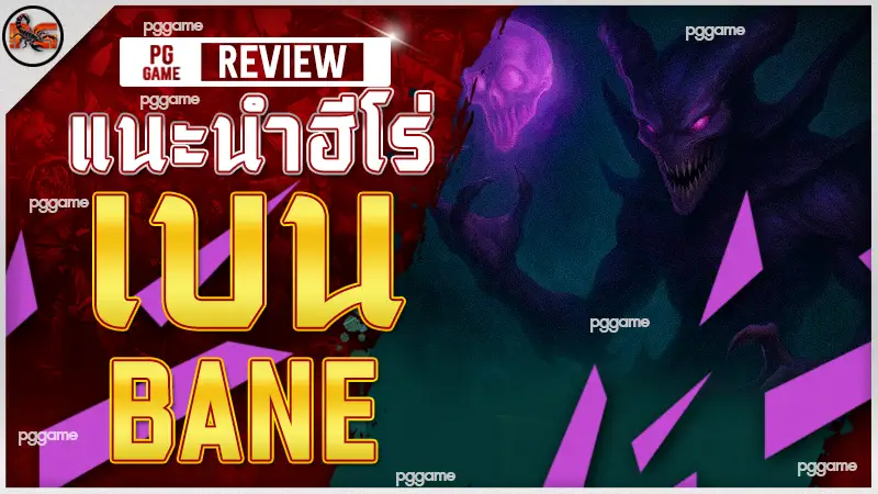 แนะนำฮีโร่ เบน