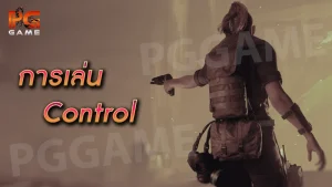 การเล่น Control