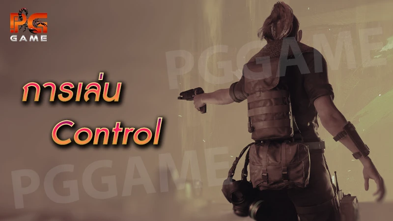 การเล่น Control