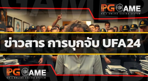 ทางเข้า ufa24