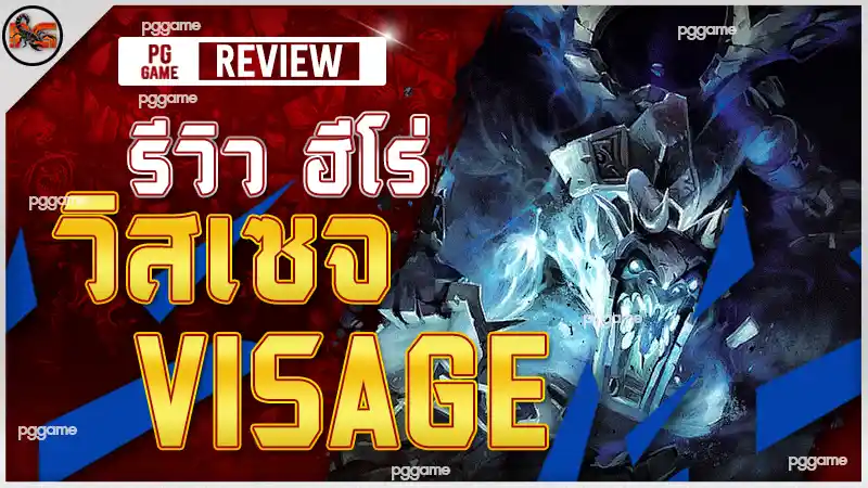 รีวิว ฮีโร่ วิสเซจ