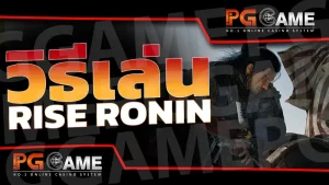 วิธีเล่น Rise Ronin