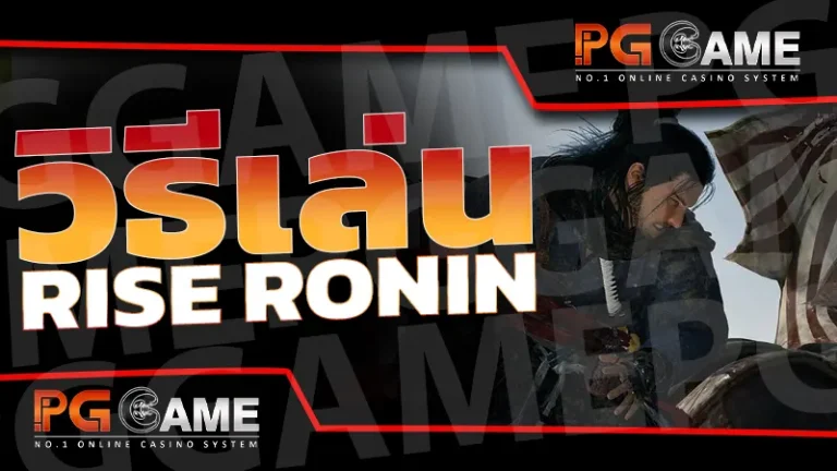 วิธีเล่น Rise Ronin