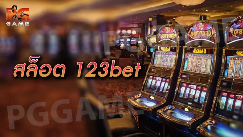 สล็อต 123bet