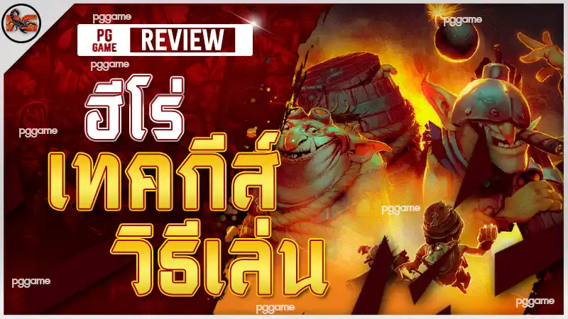 ฮีโร่ เทคกีส์ วิธีเล่น