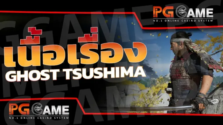 เนื้อเรื่อง Ghost Tsushima