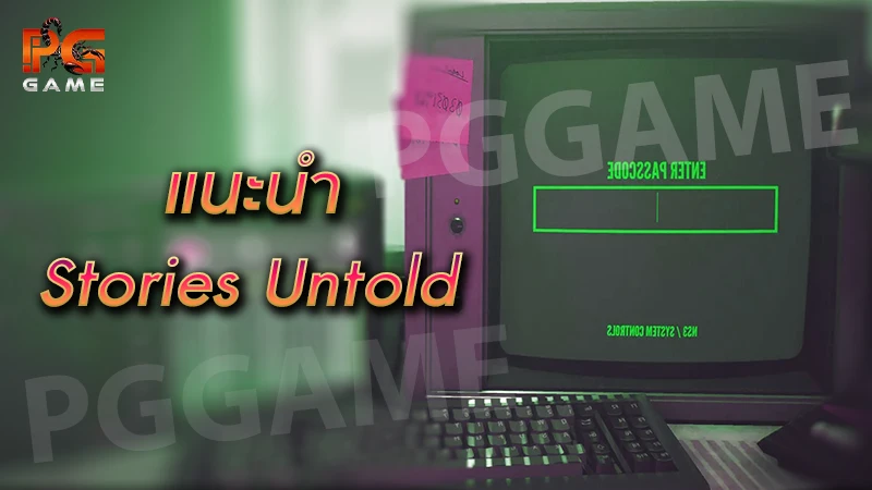แนะนำ Stories Untold