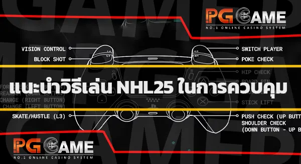แนะนํา NHL 25