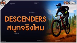 Descenders สนุกจริงไหม