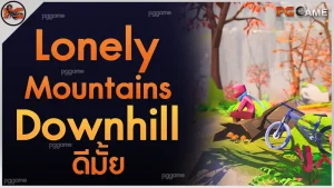 Lonely Mountains: Downhill ดีมั้ย