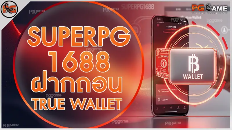 superpg1688 ฝากถอน true wallet