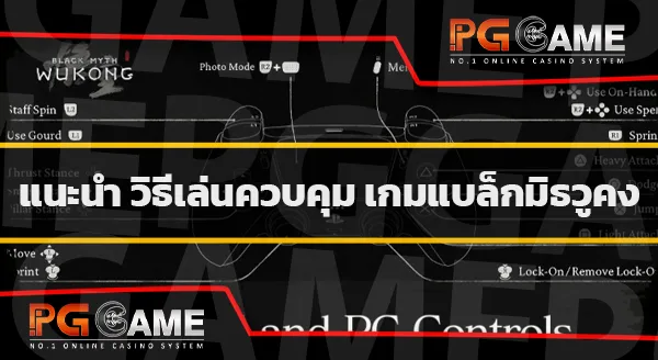 ข้อมูล BlackMyth Wukong