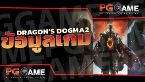 ข้อมูลเกม Dragon's Dogma2