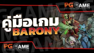 คู่มือเกม Barony