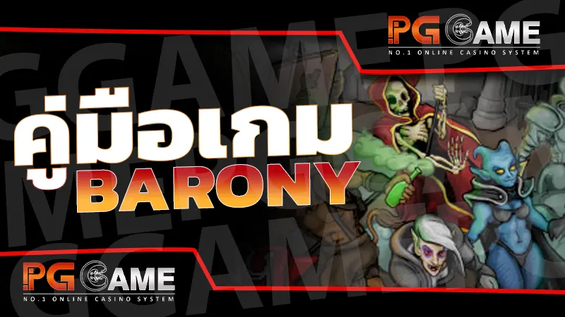 คู่มือเกม Barony