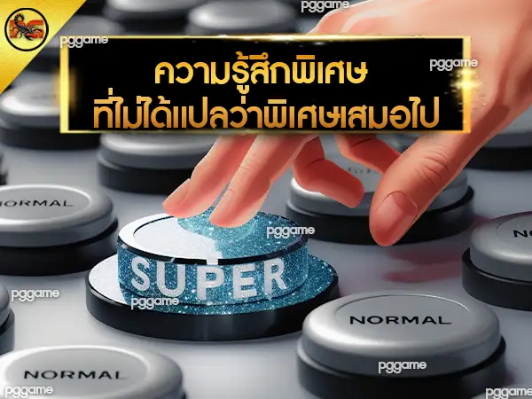 ทดลอง เล่น ซุปเปอร์ สล็อต