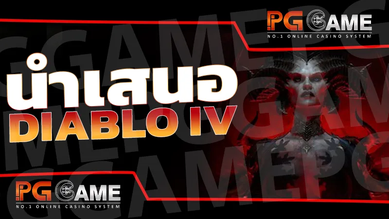 นำเสนอ Diablo IV