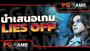 นำเสนอเกม Lies ofP