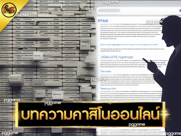 บทความคาสิโนออนไลน์