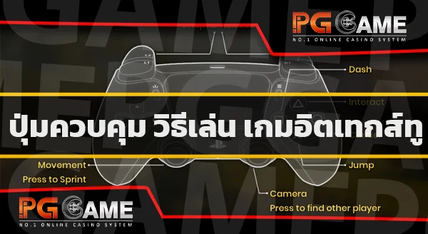 วิธีเล่น It TakesTwo