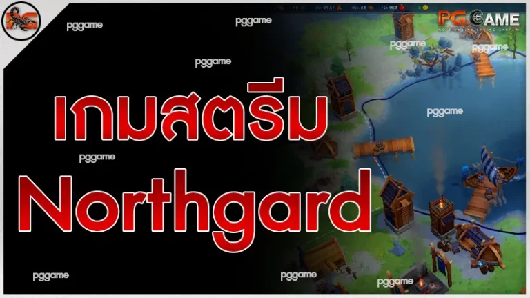 เกมสตรีม Northgard