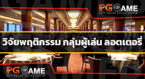 เว็บหวย lotto