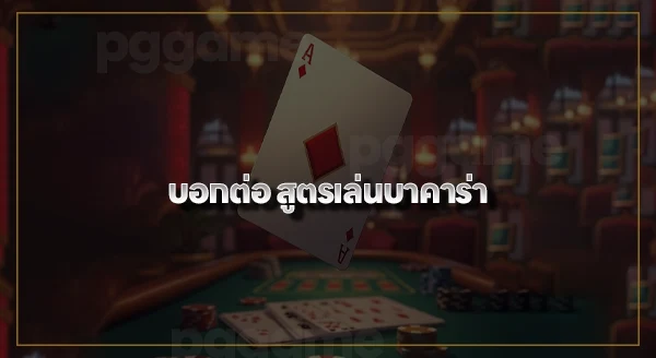 sa บาคาร่า